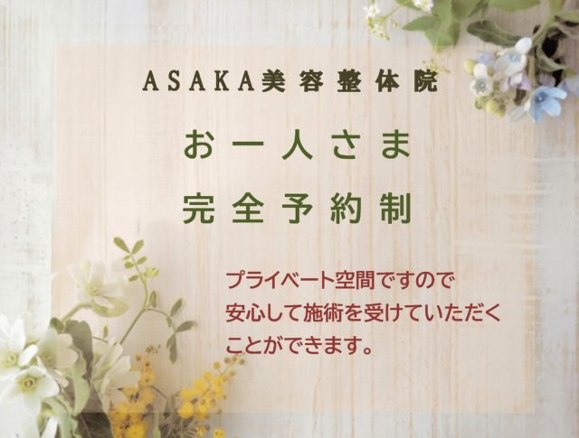 ASAKAプライベート-min (2)