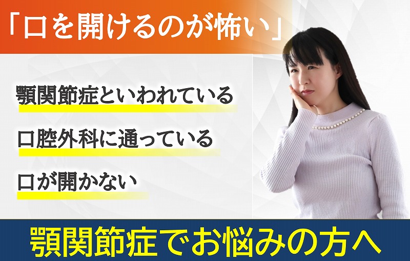 顎関節症 あさか整骨院 仙台市太白区